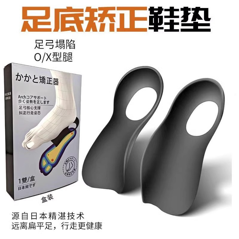 足弓支撑鞋垫扁平足矫正鞋垫xo型腿足底矫形足内外翻矫正器3759Z