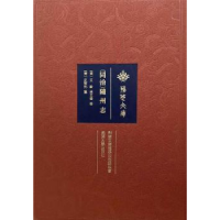 全新正版同治随州志(精)/荆楚文库9787307216426武汉大学出版社