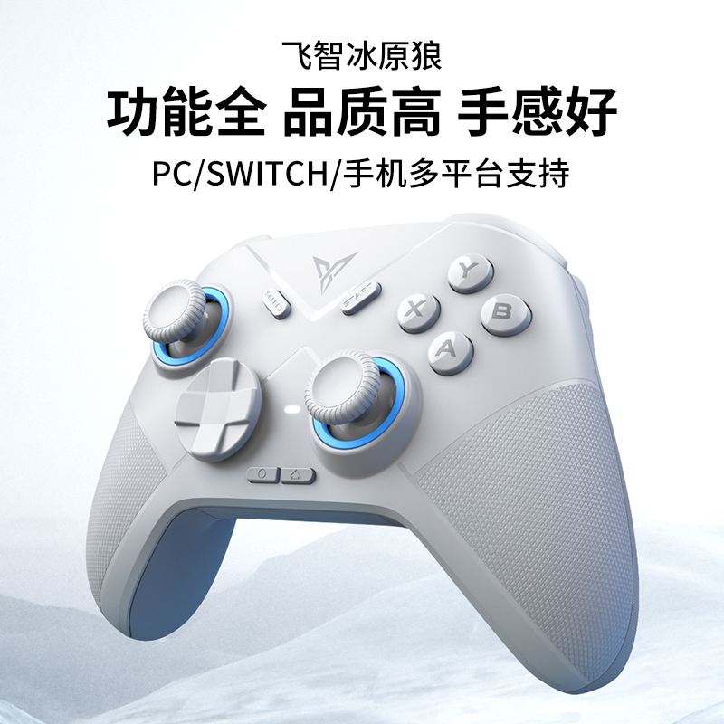 飞智冰原狼游戏手柄switch手机PC电脑版steam电视ns无线蓝牙lol英雄联盟手游苹果安卓使命召唤和平吃鸡辅助器