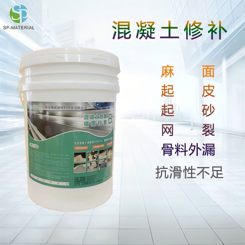 斯派材料-微表锚固砂浆(双组分)120KG/组高清大图