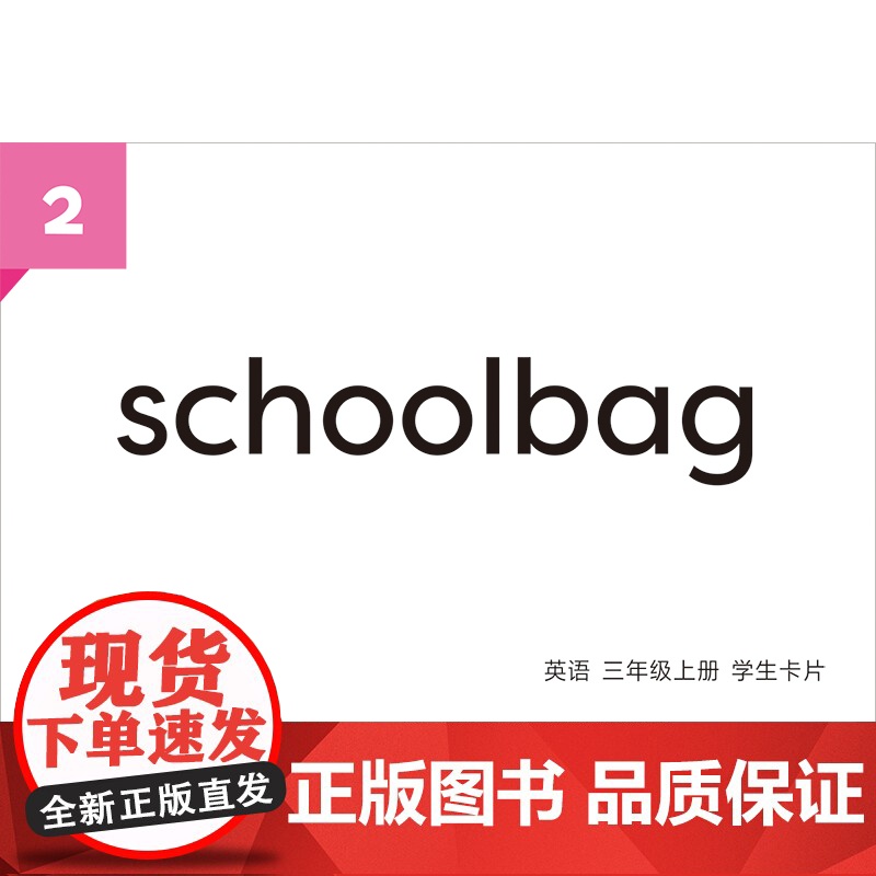 [外研社]英语 新标准 三年级上册下册 学生卡片高清大图