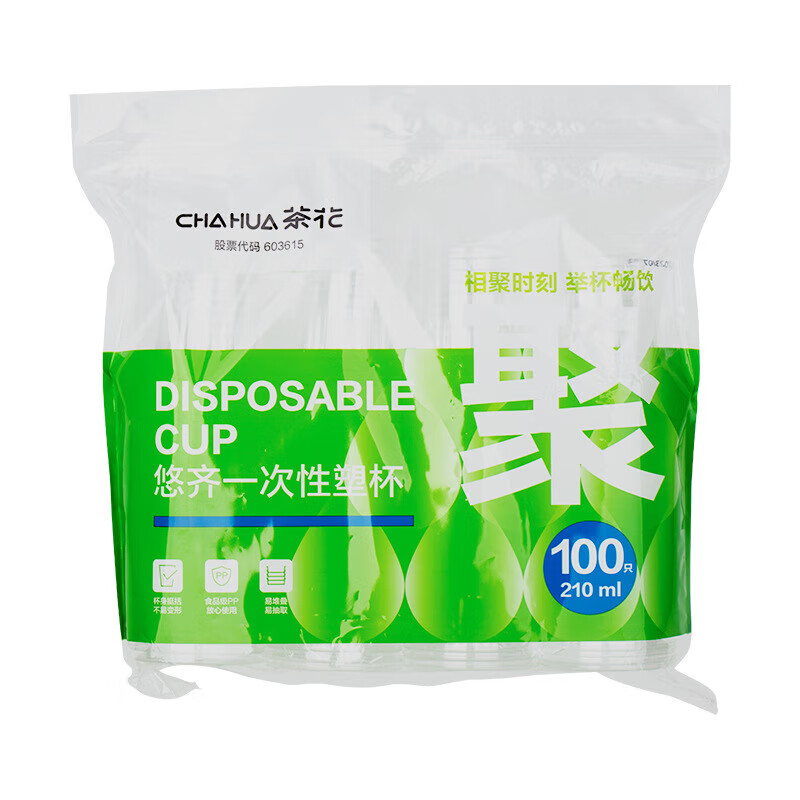 茶花(CHAHUA)一次性杯子塑料加厚航空杯 悠齐一次性塑杯[308003] 210ml*100只/袋高清大图