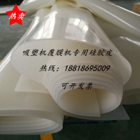 白色硅胶皮 白色灰色硅胶皮/板 真空吸塑机覆膜机专用 1/2/3mm 高抗撕 耐高温