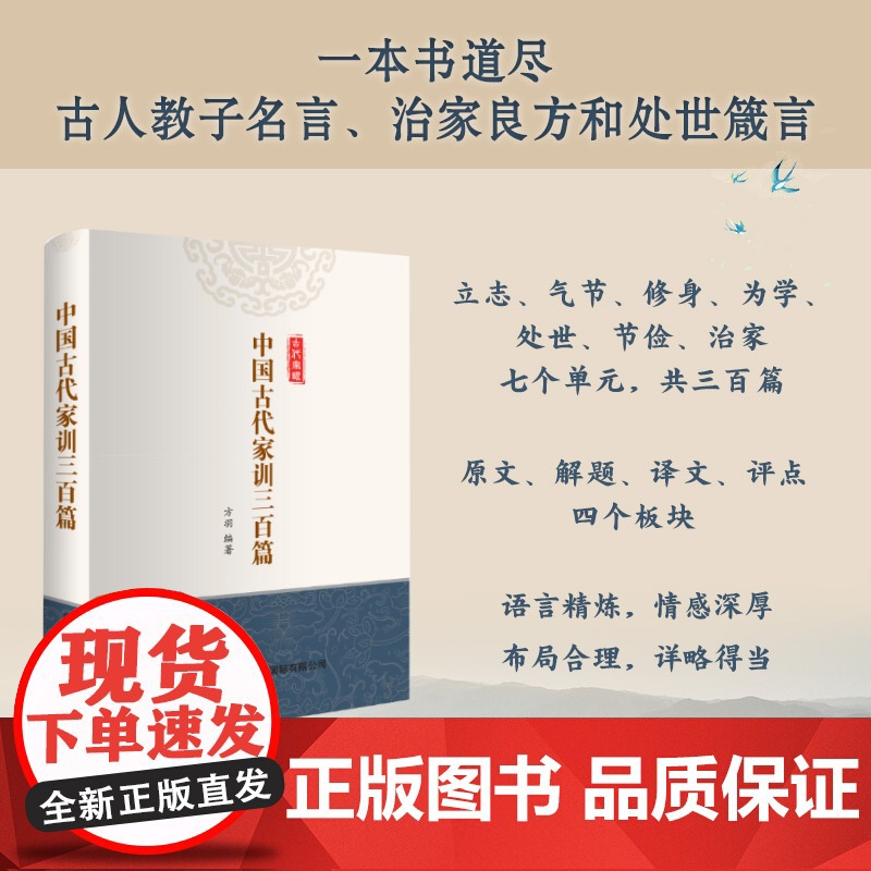 中国古代家训三百篇高清大图