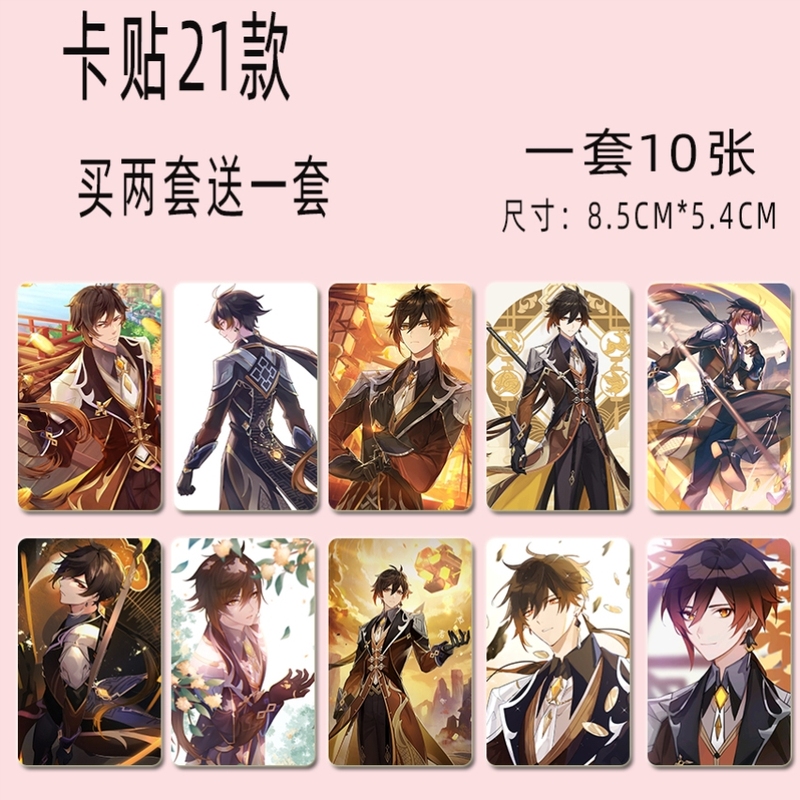 原神卡贴钟离甘雨刻晴可莉芭芭拉七七周边学生饭卡公交地铁卡贴纸高清大图