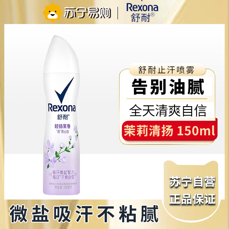 女士喷雾-茉香轻杨 150mll