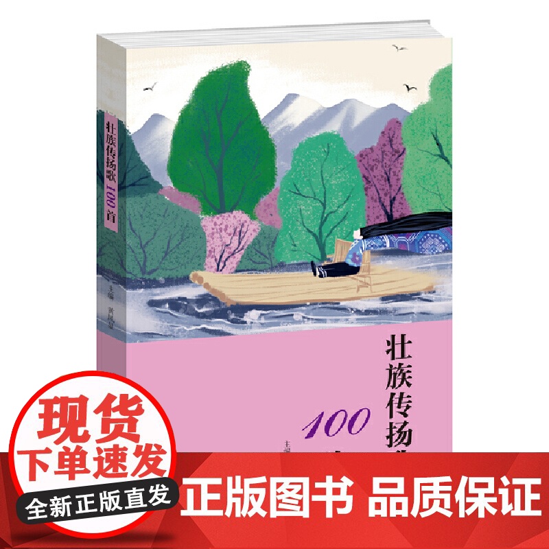 壮族传扬歌100首高清大图