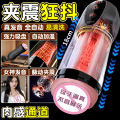 飞机杯男用电动全自动伸缩男士自慰神器脱敏训练处女可插入趴着玩成人用品1