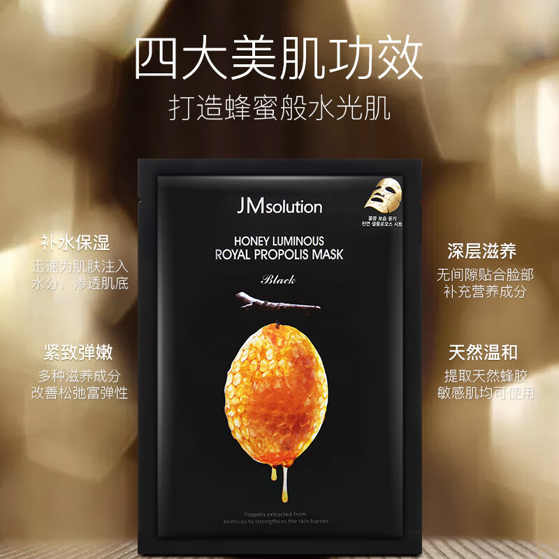 JMsolution肌司研莹润蜂胶面膜30ml*10片 补水润肤 活力保湿 男女通用高清大图