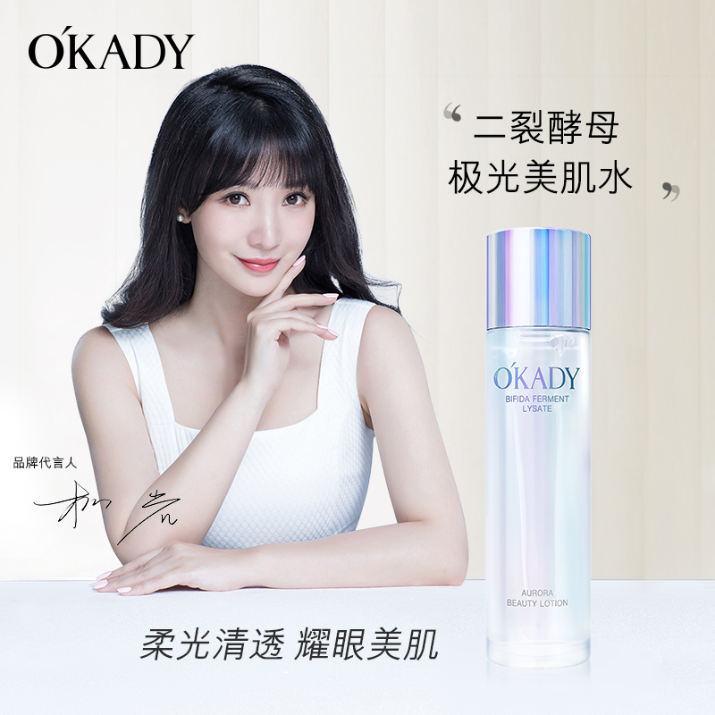 OKADY 二裂酵母极光美肌水