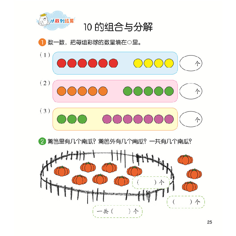 醉染图书好玩的数学练习册(套装3册)7122200134920高清大图
