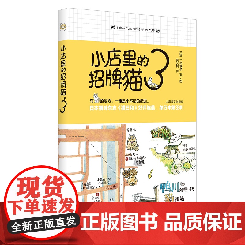 小店里的招牌猫3 一志敦子 黄文娟译 日本猫咪杂志猫日和高人气连载之作 单行本第3弹 水彩画 上海译文出版社 正版高清大图