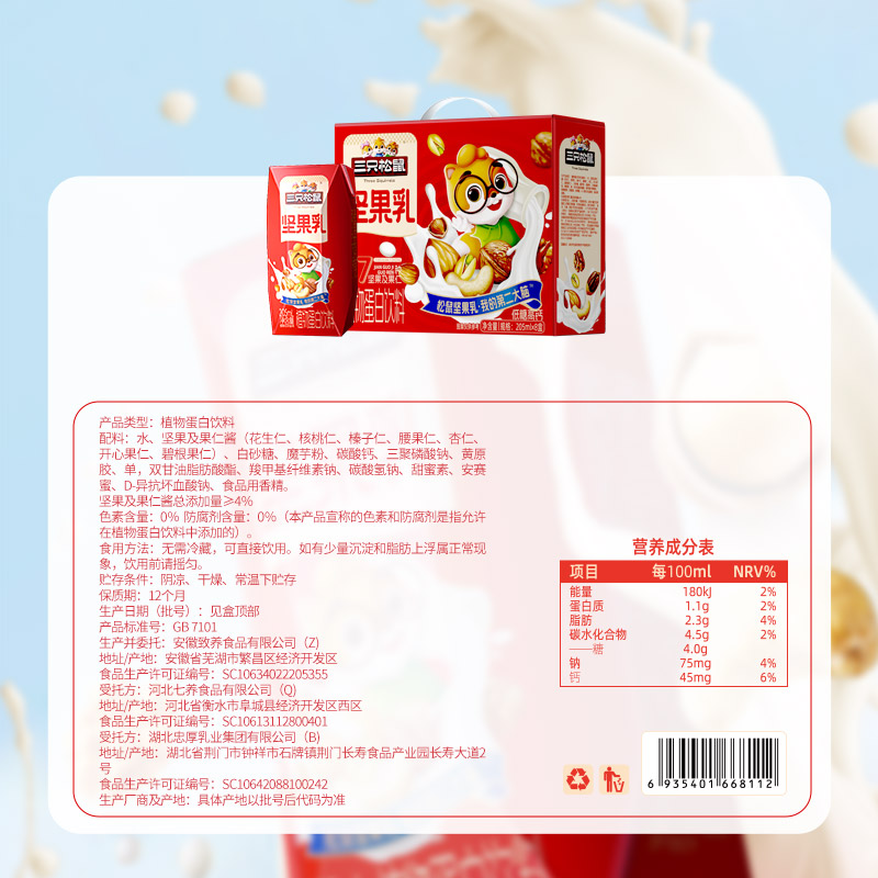 三只松鼠低糖高钙坚果乳植物蛋白核桃乳年货送礼杏仁健康早餐奶高清大图