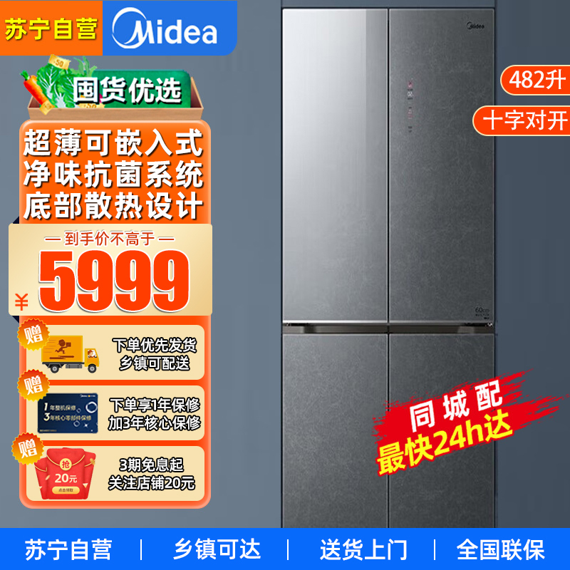 美的 BCD-482WSGPZM(E) 墨兰灰-观澜冰箱482升十字四门超薄嵌入