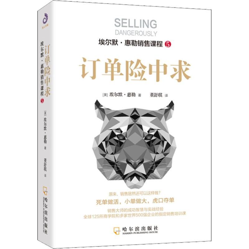醉染图书订单险中求9787548443711高清大图