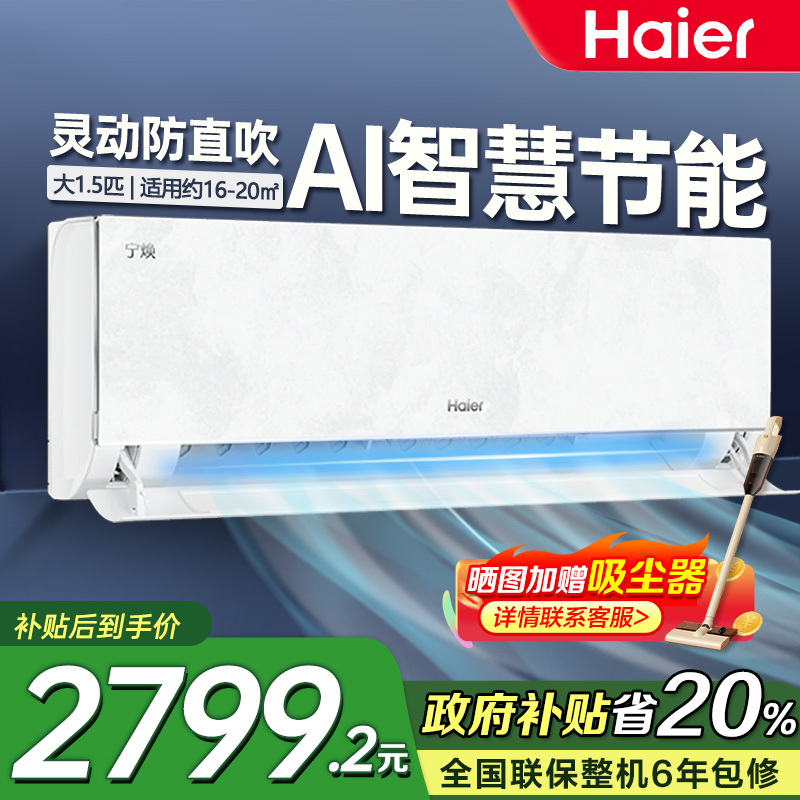 海尔空调(Haier)1.5匹 新1级能效 挂机KFR-35GW/N5-1套机
