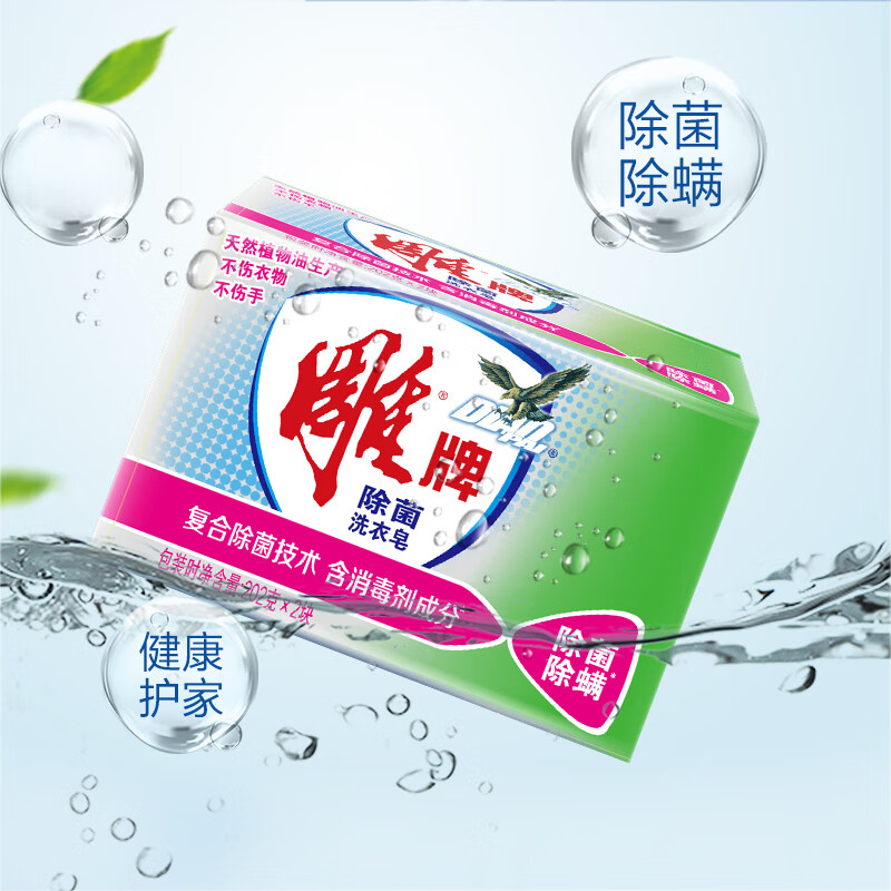 雕牌除菌洗衣皂202g*2块*2组 薰衣草香去渍手洗家用装透明肥皂除螨除异味去渍去污高清大图