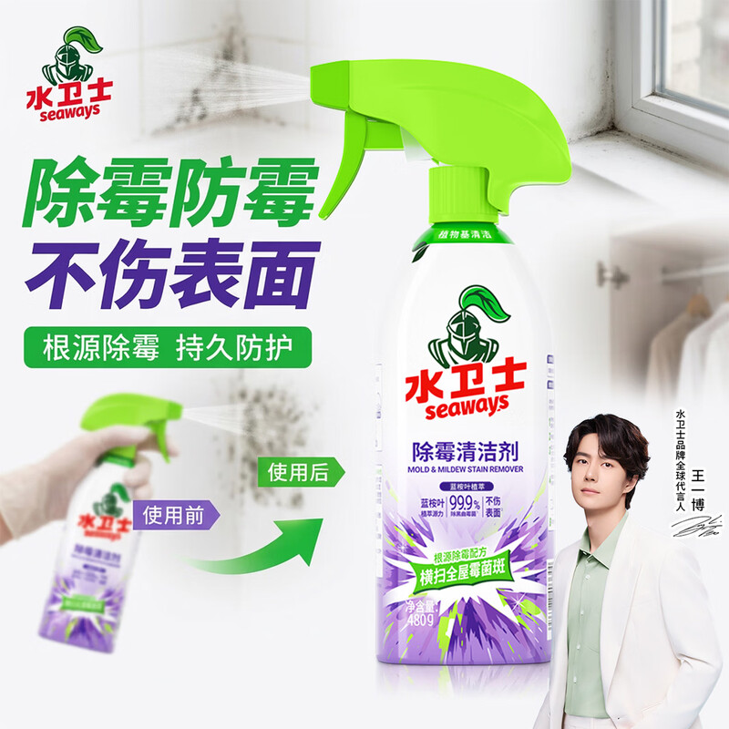 水卫士除霉清洁剂480g墙体除霉瓷砖洗衣机胶圈去霉斑衣柜长效除霉剂 3瓶起订
