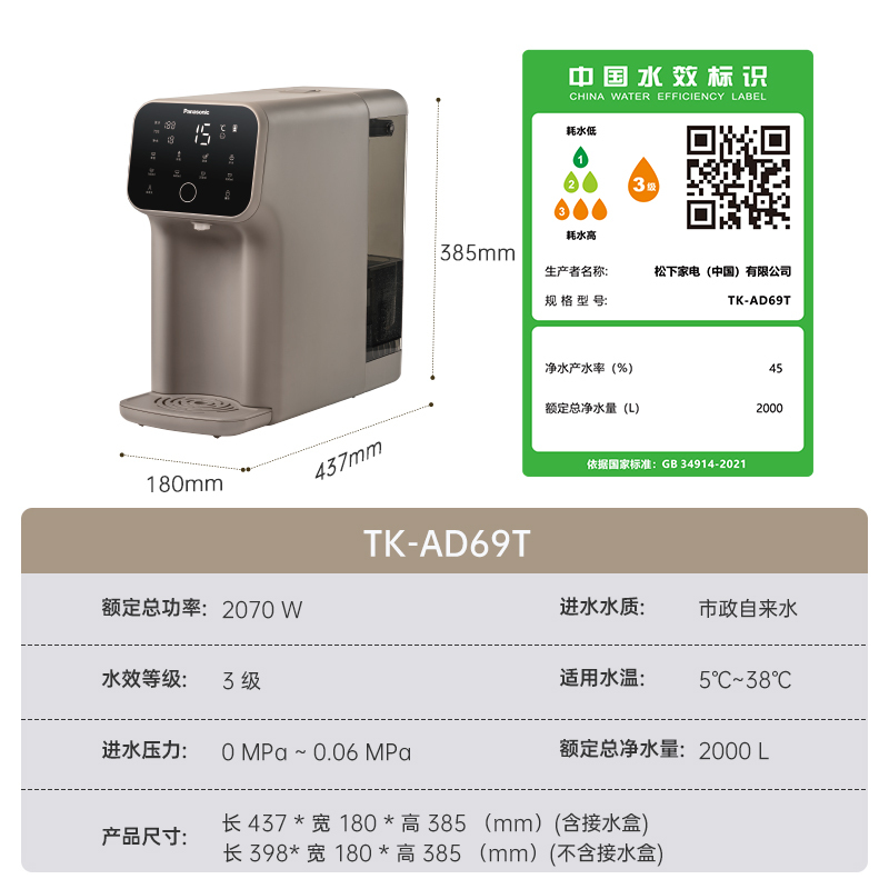 松下净水器 家用商用直饮加热一体机 RO反渗透饮水机 过滤器滤水壶 TK-AD69T
