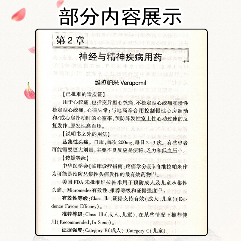[正版] 超药品说明书用药参考(第2版)药学专业书籍药物手册药物分析常见疾病用药手册用药手册人民卫生出版社978711高清大图