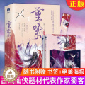 【醉染正版】正版重紫小说(上下)全2册 修订珍藏版随书附赠书签青春文学古风仙侠玄幻小说蜀客著风仙侠题材代表作家蜀客实力古