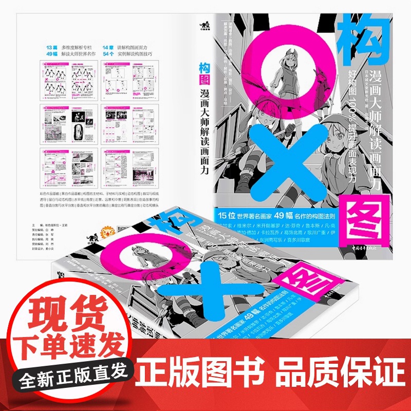 构图+空间透视图解课 构图:漫画大师解读画面力 空间透视图解课:让你的画面更有镜头感 透视教程绘画透视建筑风景入门零基础高清大图