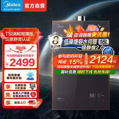 美的燃气热水器JSQ30-M9 Max