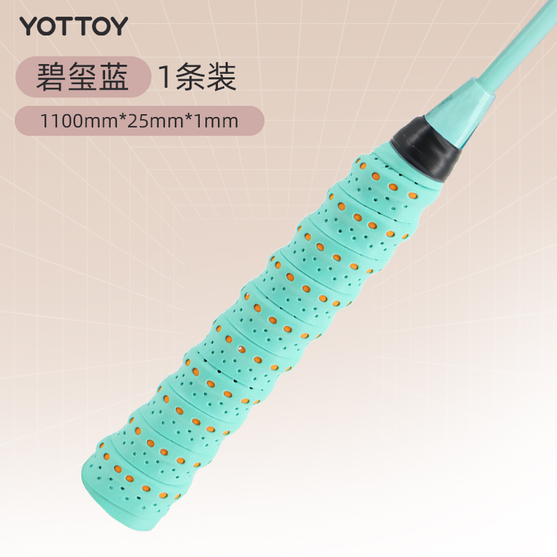 yottoy羽毛球拍手胶龙骨吸汗带专业防滑吸汗网球手柄缠绕带双色防汗透气 【双色龙骨手胶】碧玺蓝