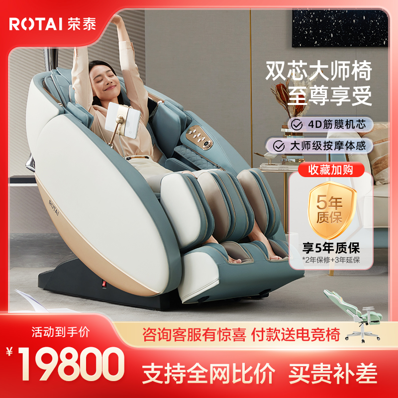 荣泰(ROTAI)电动按摩椅/沙发RT7708S Plus报价_参数_图片_视频_怎么样_问答-苏宁易购