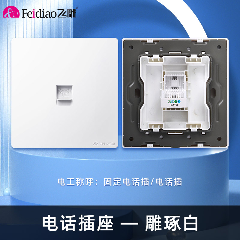 飞雕(FEIDIAO)开关插座暗装86型家用墙壁开关插座 大阪钢支架 雕琢拉丝优雅白系列 拉丝白电话插高清大图