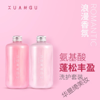 宣谷氨基酸洗发水宣谷氨基酸香水洗发水乳露护发素丰盈蓬松清爽控油去屑洗护套装女