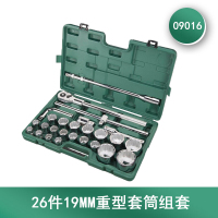 汽修工具套装 棘轮扳手套筒全套维修工具公英制109014系列09016 26件19MM重型套筒组套09016