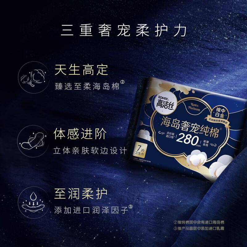 高洁丝卫生巾组合套装海岛棉奢宠纯棉日夜用柔软革新防漏海岛奢宠纯棉夜用280mm7P*4高清大图