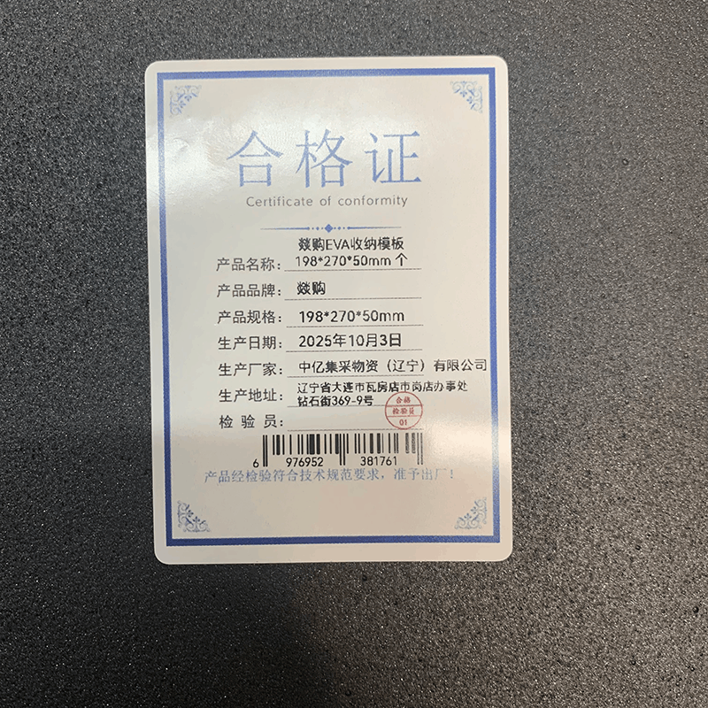 燚购EVA收纳模板198*270*50mm 个图片