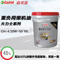 嘉实多（Castrol）润滑油大力士柴机油CH-4级20W-50柴油发动机3万公里更长使用寿命18L装