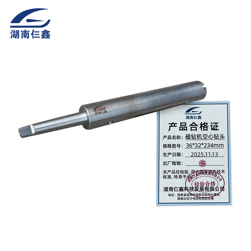 仨鑫 磁钻机空心钻头 外径36*内径32*长234mm/个高清大图