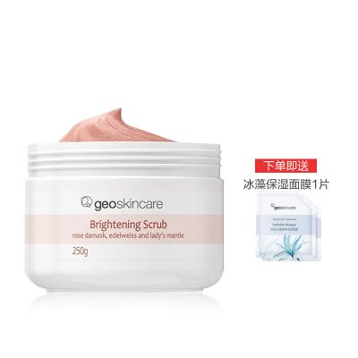 去角质霜250g+冰藻面膜1片 纽西之谜磨砂膏温和去角质滋润细腻靓肤皮去鸡皮清洁身体护肤