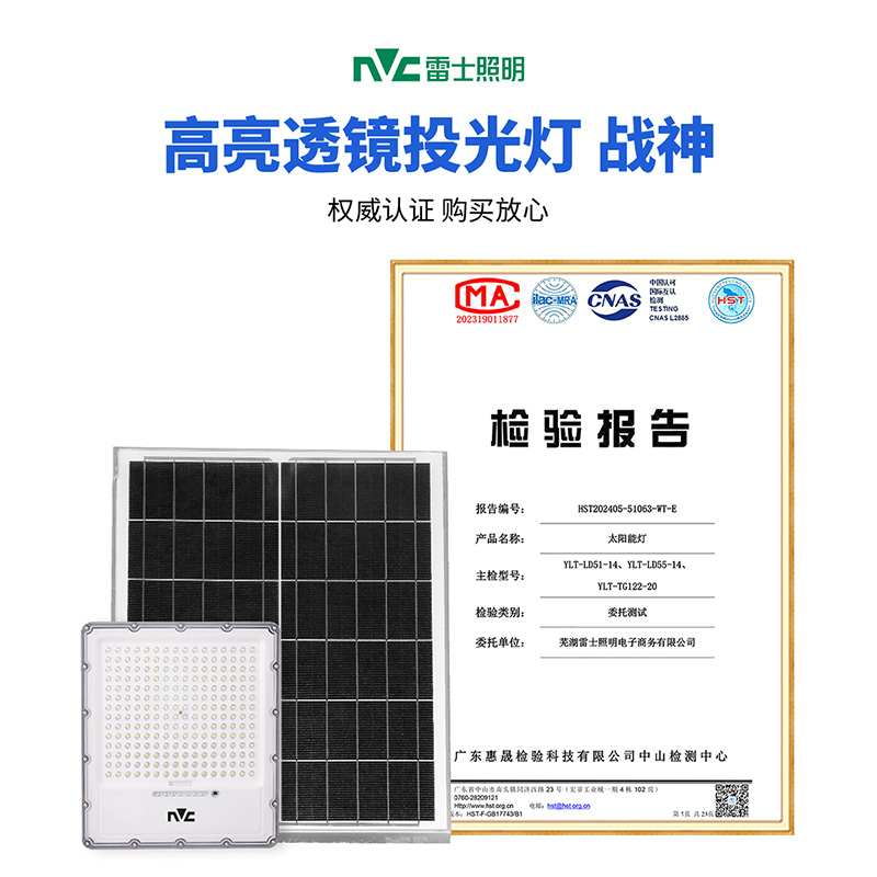 雷士照明太阳能投光灯ESTY1913/4.5W高清大图