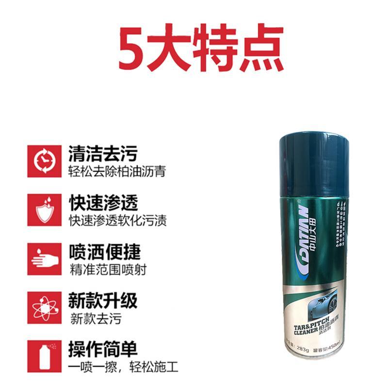 中山大田柏油沥青清洁剂 450ml/瓶