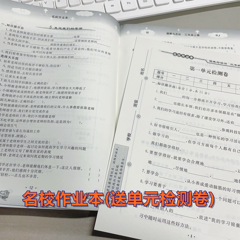 道法3本[作业本+百分金卷+速记速查] 三年级上 [正版]2023名校作业本三四五六年级上册下册道德与法治课时同步练习百