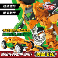 青春版咖宝车神变形汽车玩具官方旗舰店正品合体机器人骑士 咖宝新品【黄金飞龙】2种变形