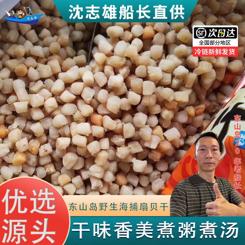 沈志雄船长 东山岛海鲜淡干大干贝瑶柱 250克袋装 1袋 海鲜干货礼包扇贝柱图片