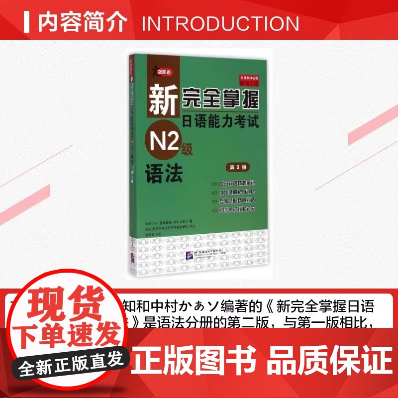 新完全掌握日语能力考试N2级语法(第2版)JLPT备考用书 新日本语能力测试N2级语法 日语考试二级文法书 原版引进日语高清大图