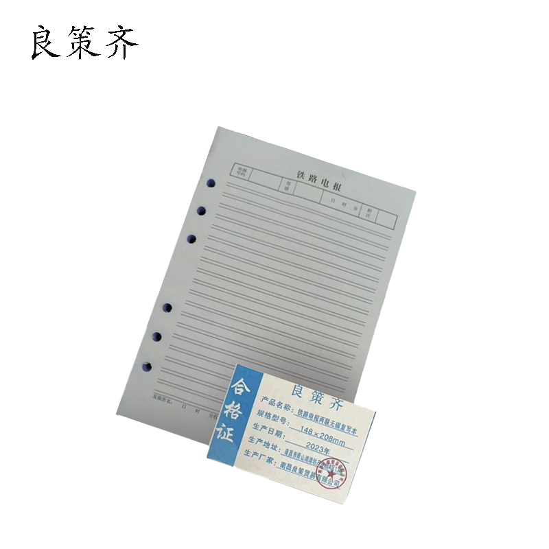 良策齐本册电报148×208mm 两联无碳复写本高清大图