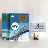 八年级上册数学书人教版 初中教材课本教科书 8年级上 初二 人民教育出版社 全新正版