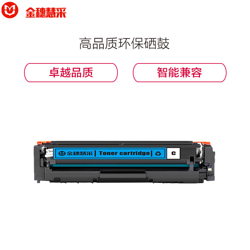 金穗慧采 CF501A 硒鼓适用于 HP M254dw/M254nw/M281FDN