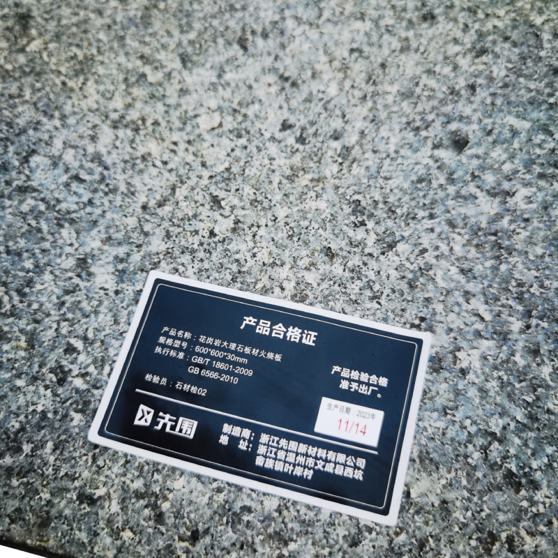 先围 花岗岩大理石板材火烧板 600*600*30mm 块高清大图