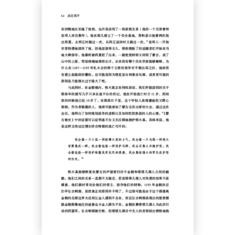 [正版]共2册套装《蒙古帝国》+《成吉思汗》征战帝国及其遗产,中国史书籍,高清大图