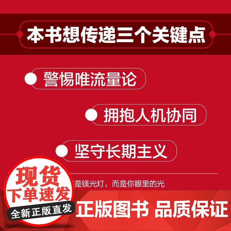 7小时玩转直播:直播口才、直播控场、直播变现 洳冰著 主播培养表达力沟通实战能力直播销售带货新媒体从业人员参考用书书籍高清大图