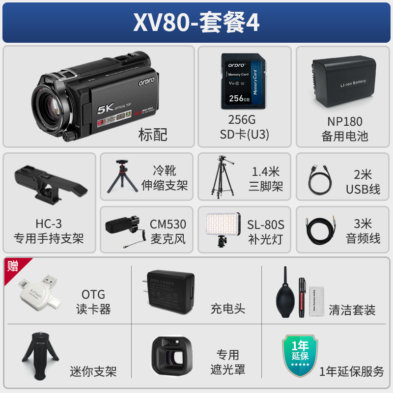 欧达XV80手动变焦直播摄像机 套餐4
